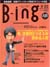 B-ing